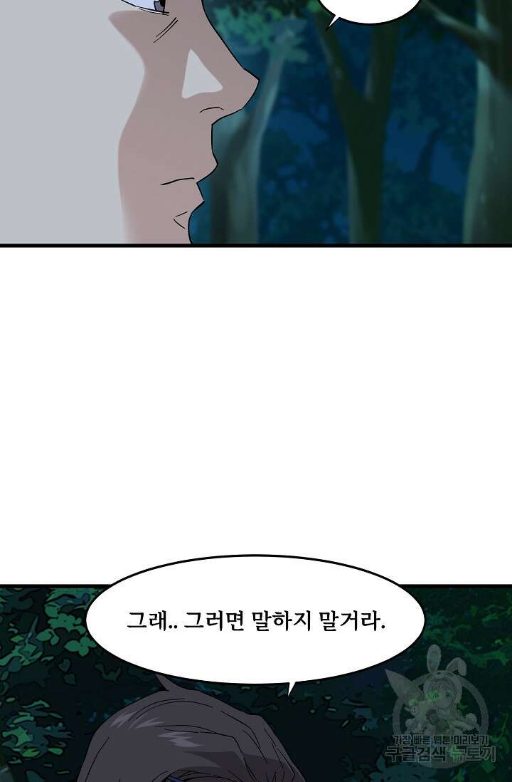 매월당 열전 34화 27
