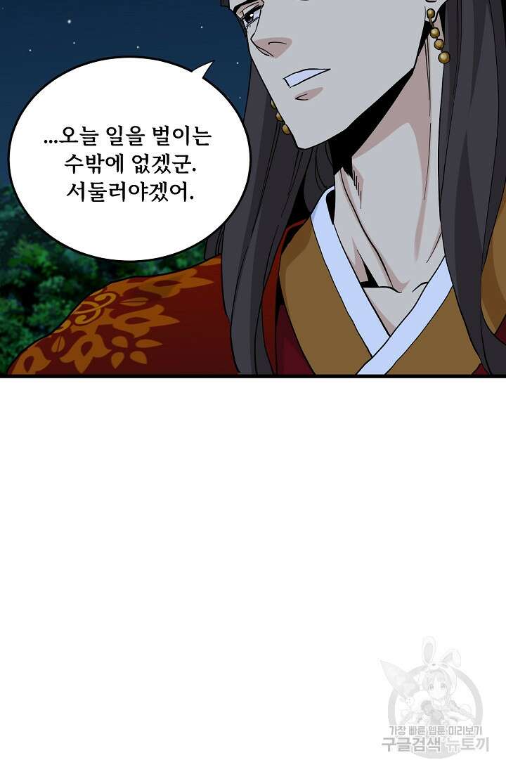매월당 열전 34화 41