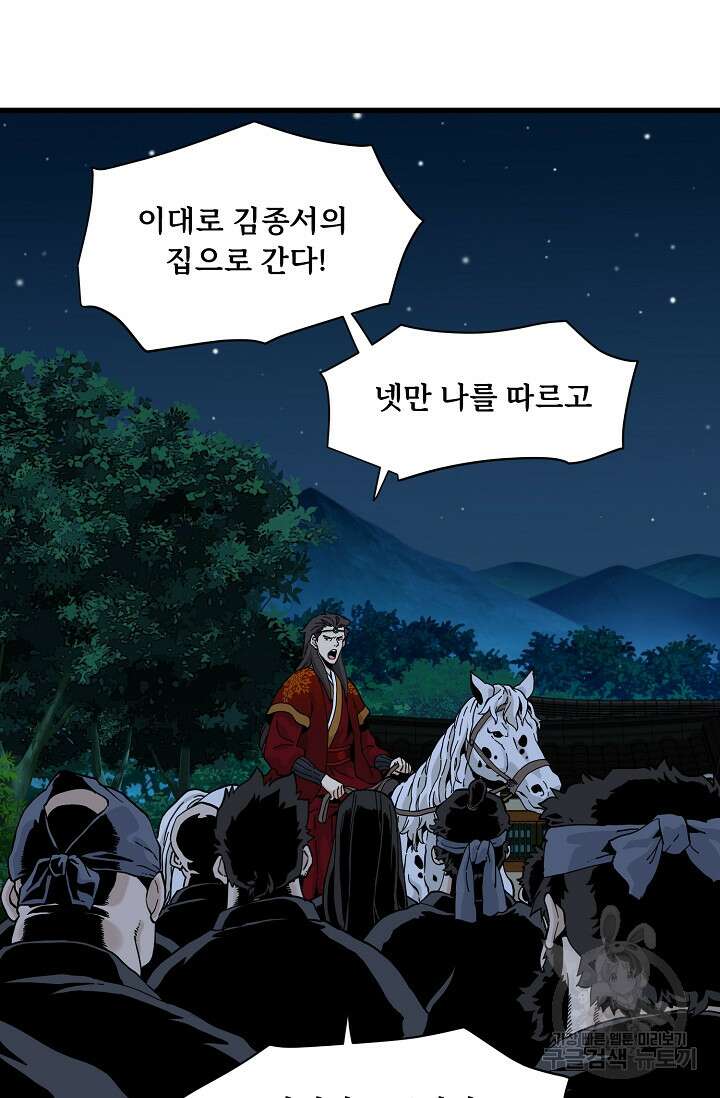 매월당 열전 34화 42