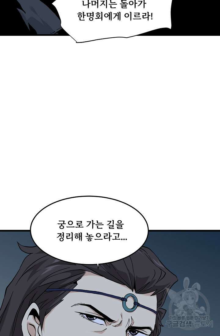 매월당 열전 34화 43