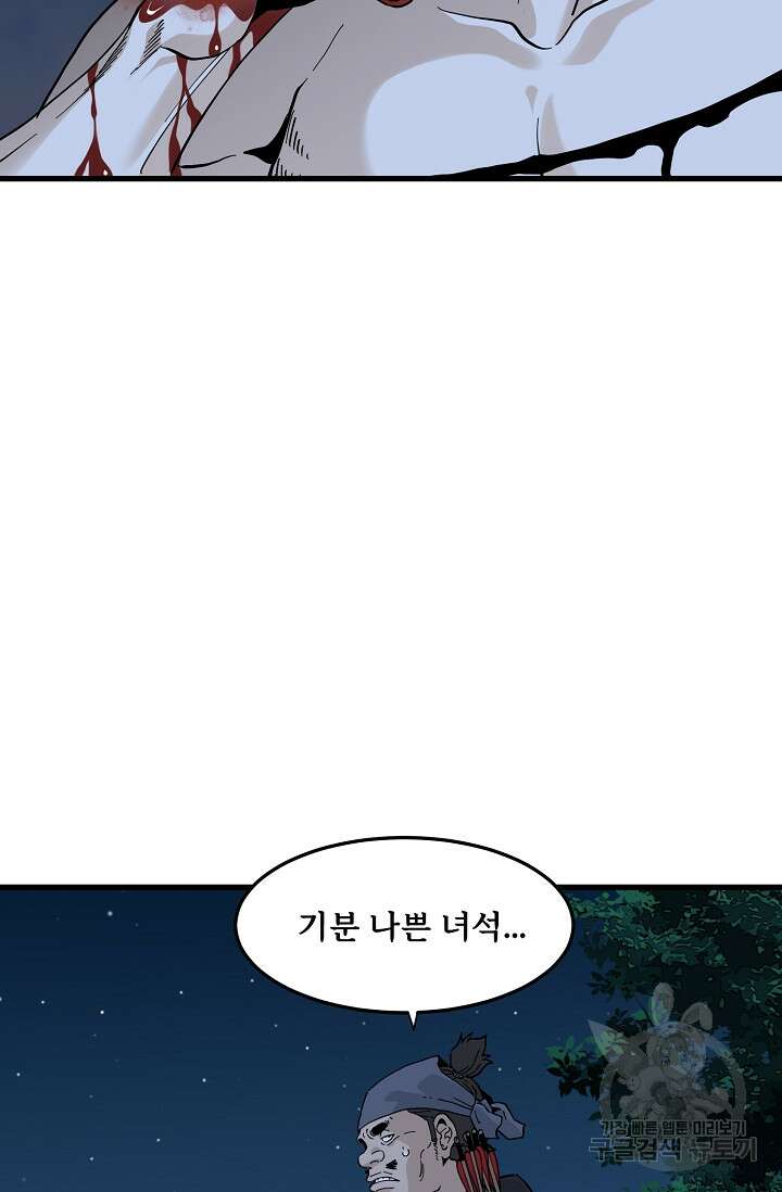 매월당 열전 34화 51