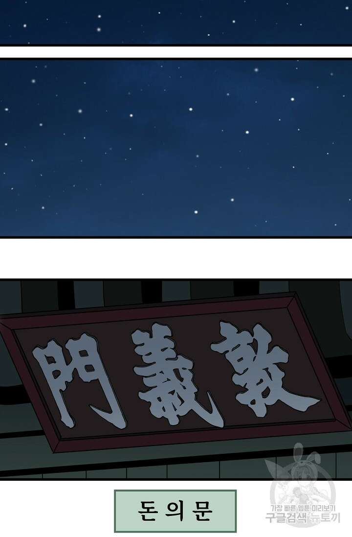 매월당 열전 34화 53