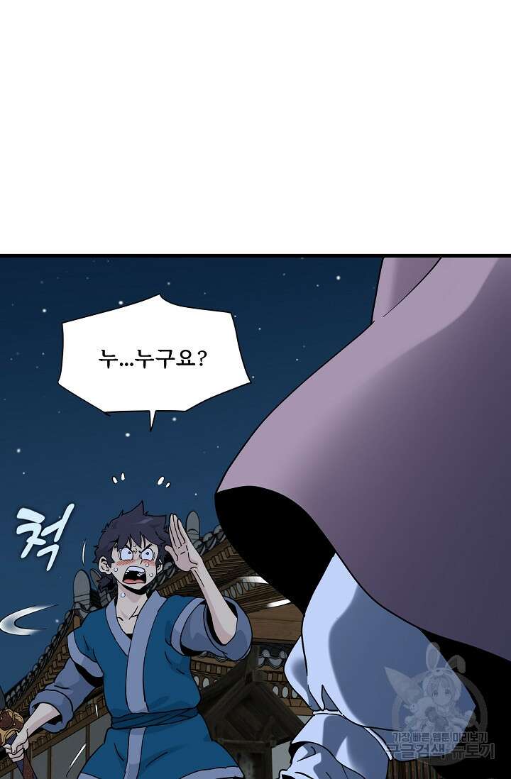 매월당 열전 34화 58