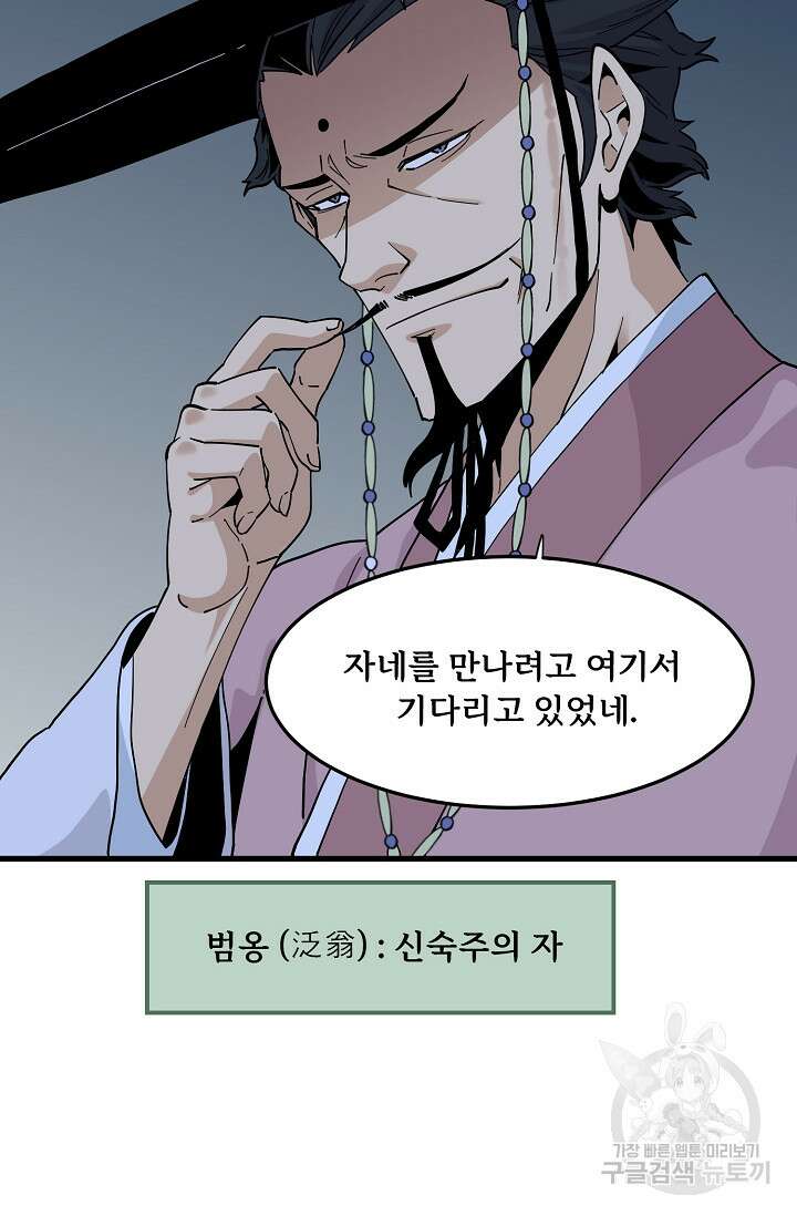 매월당 열전 34화 60