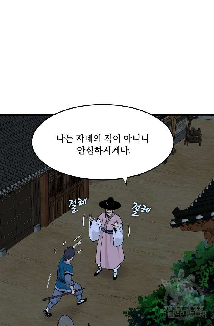 매월당 열전 34화 62