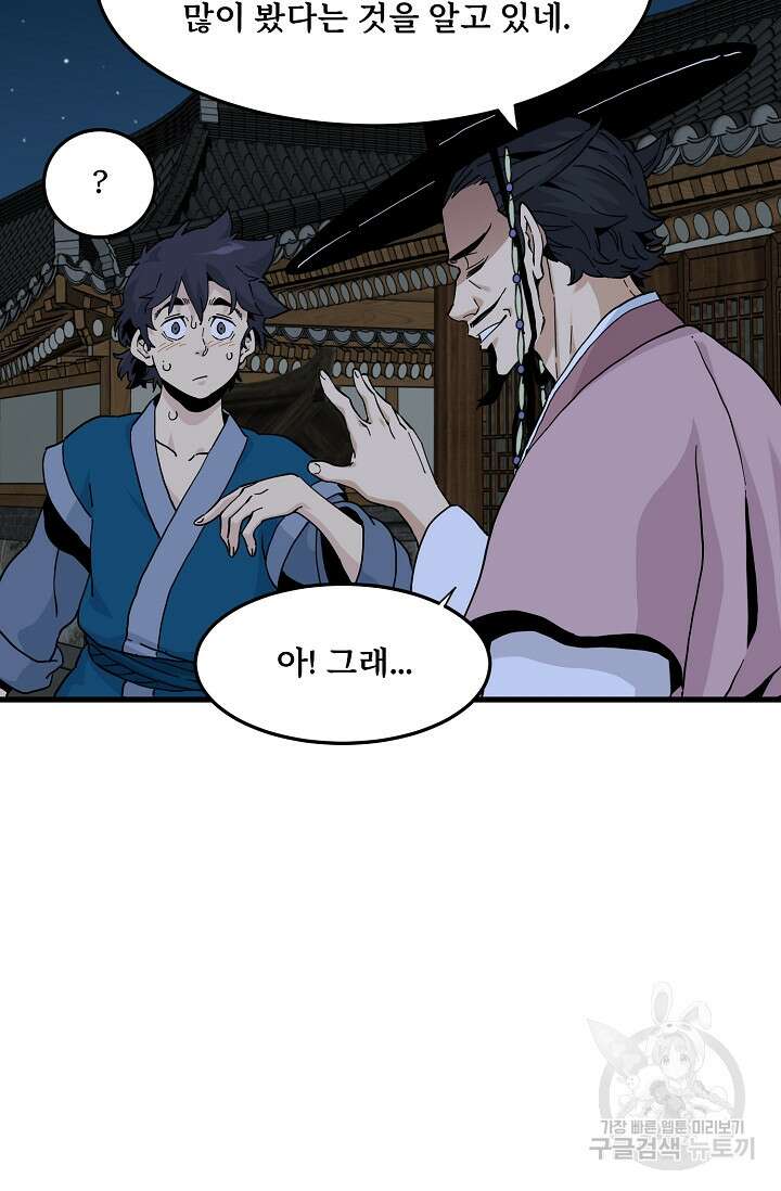 매월당 열전 34화 64