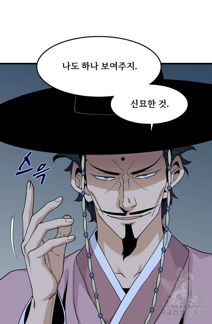 매월당 열전 34화 65
