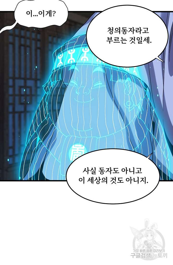 매월당 열전 34화 74