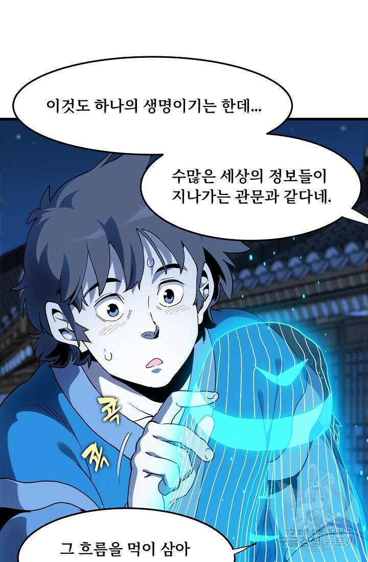 매월당 열전 34화 75