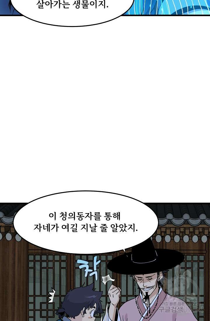 매월당 열전 34화 76