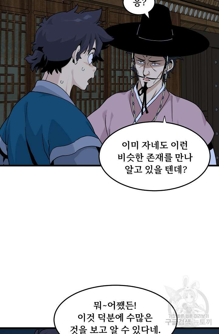매월당 열전 34화 78