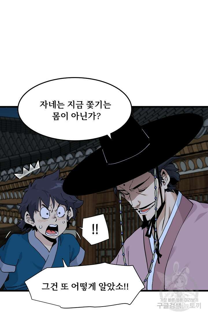 매월당 열전 34화 81