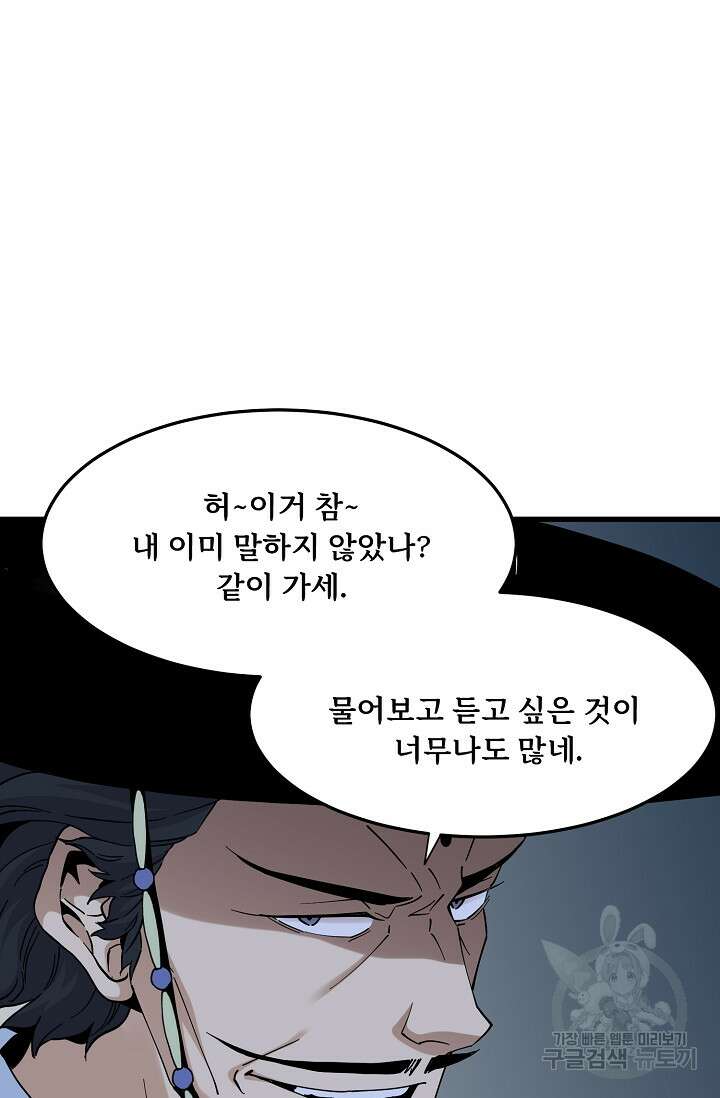 매월당 열전 34화 82