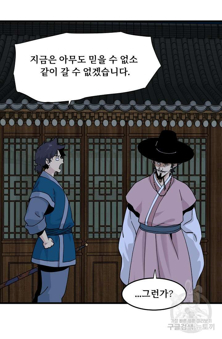 매월당 열전 34화 87