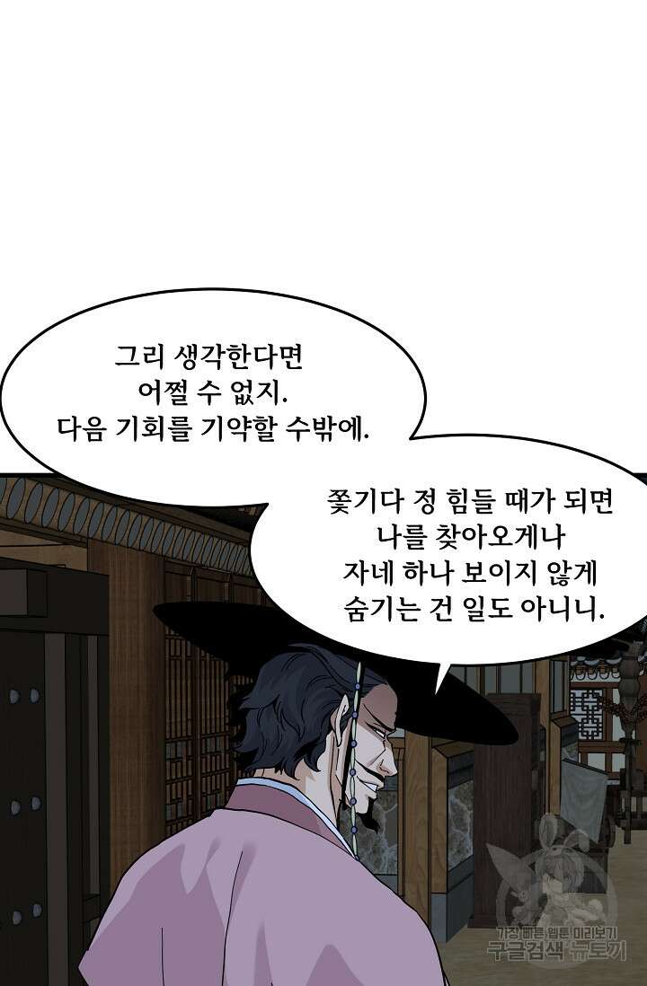 매월당 열전 34화 88