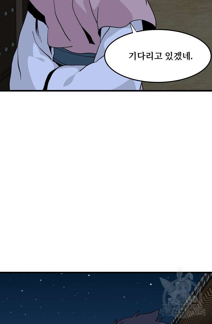매월당 열전 34화 89