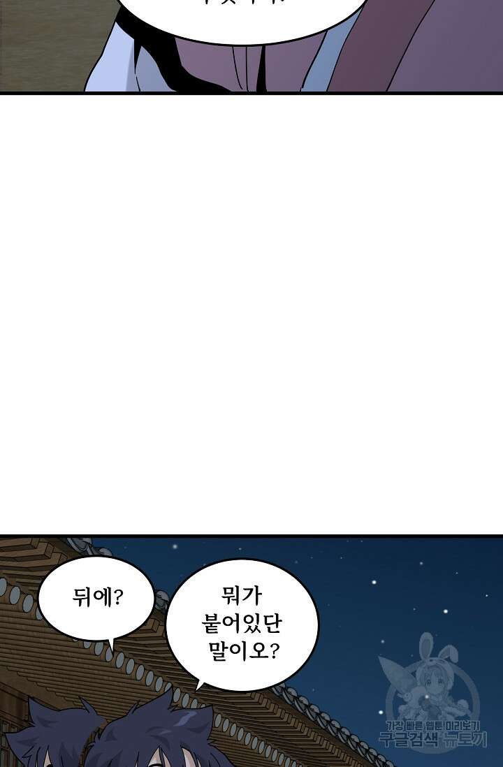매월당 열전 34화 93