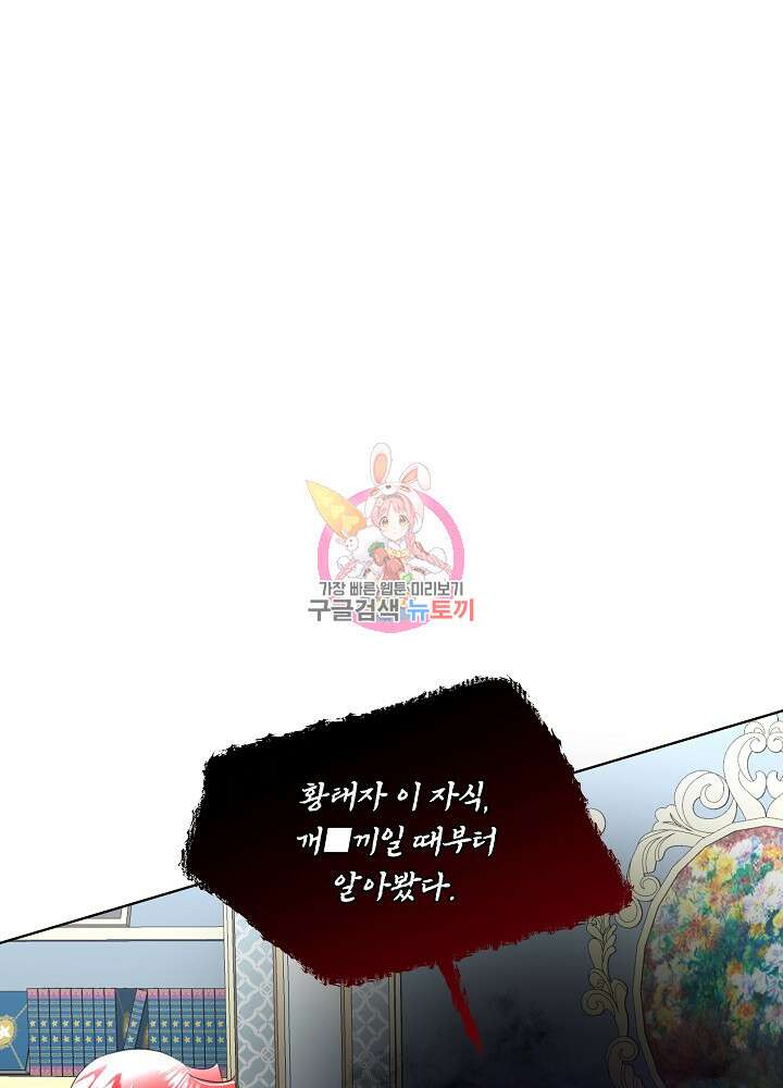 남주를 임시보호 중입니다 24화 1