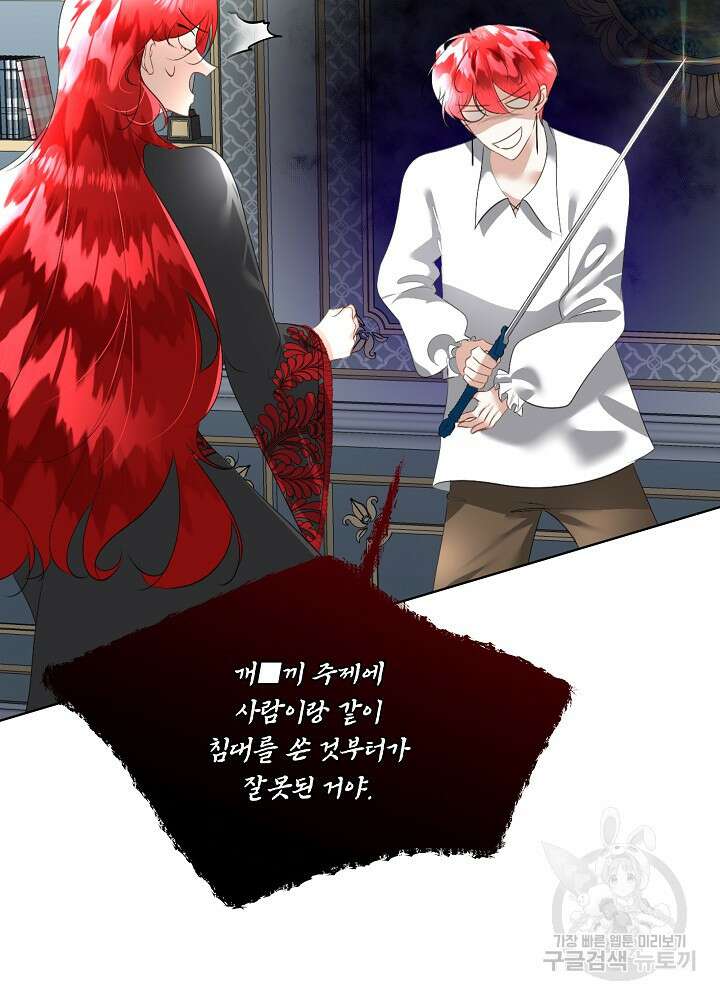 남주를 임시보호 중입니다 24화 2