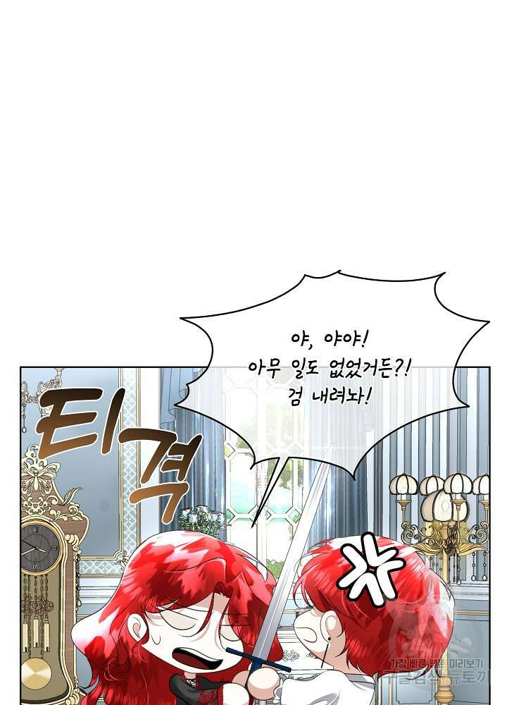 남주를 임시보호 중입니다 24화 3