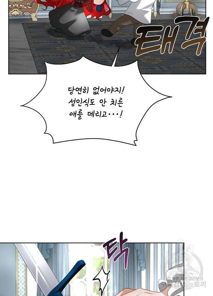 남주를 임시보호 중입니다 24화 4