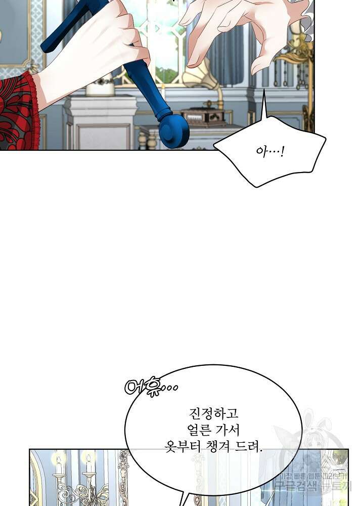 남주를 임시보호 중입니다 24화 5