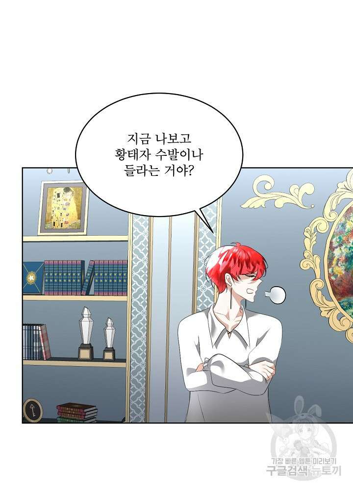 남주를 임시보호 중입니다 24화 7
