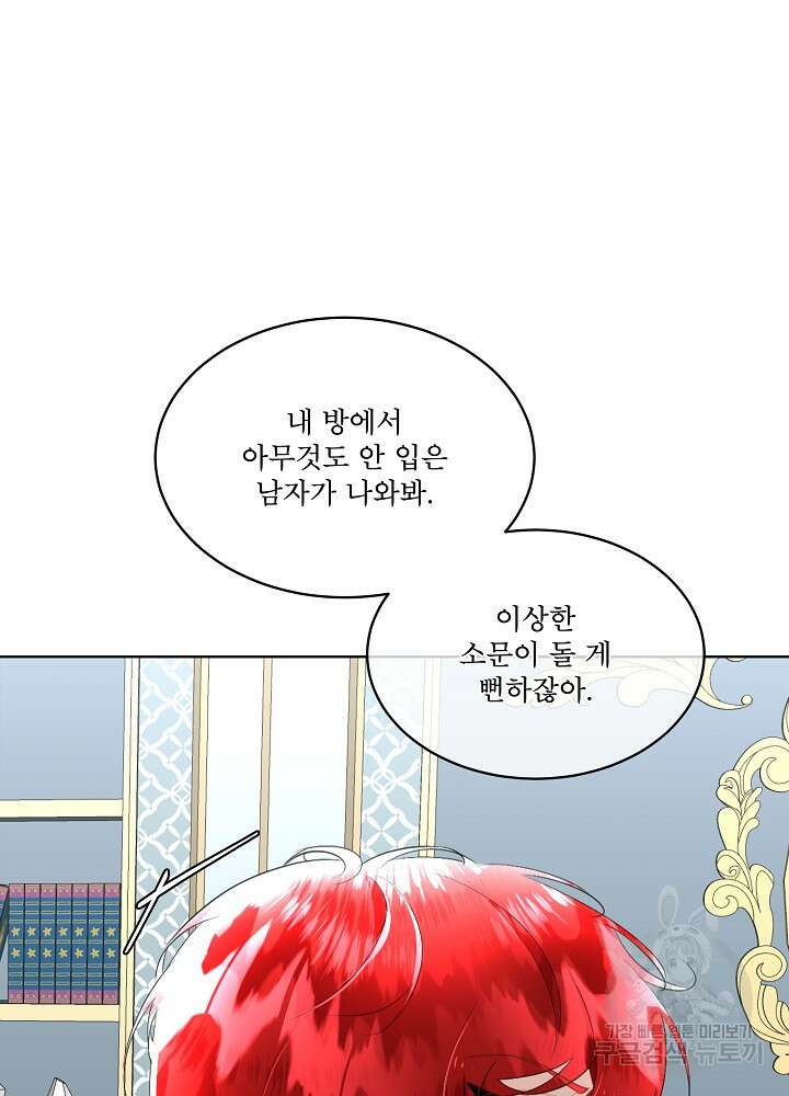 남주를 임시보호 중입니다 24화 8