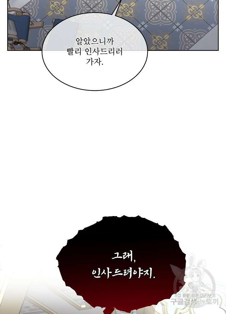 남주를 임시보호 중입니다 24화 11