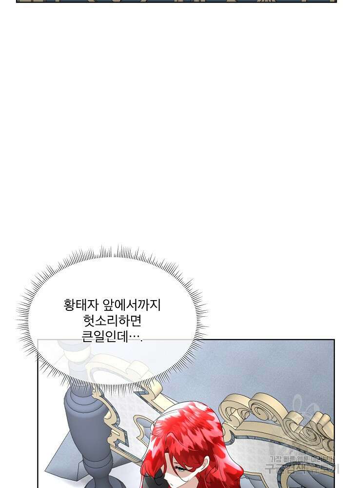 남주를 임시보호 중입니다 24화 14