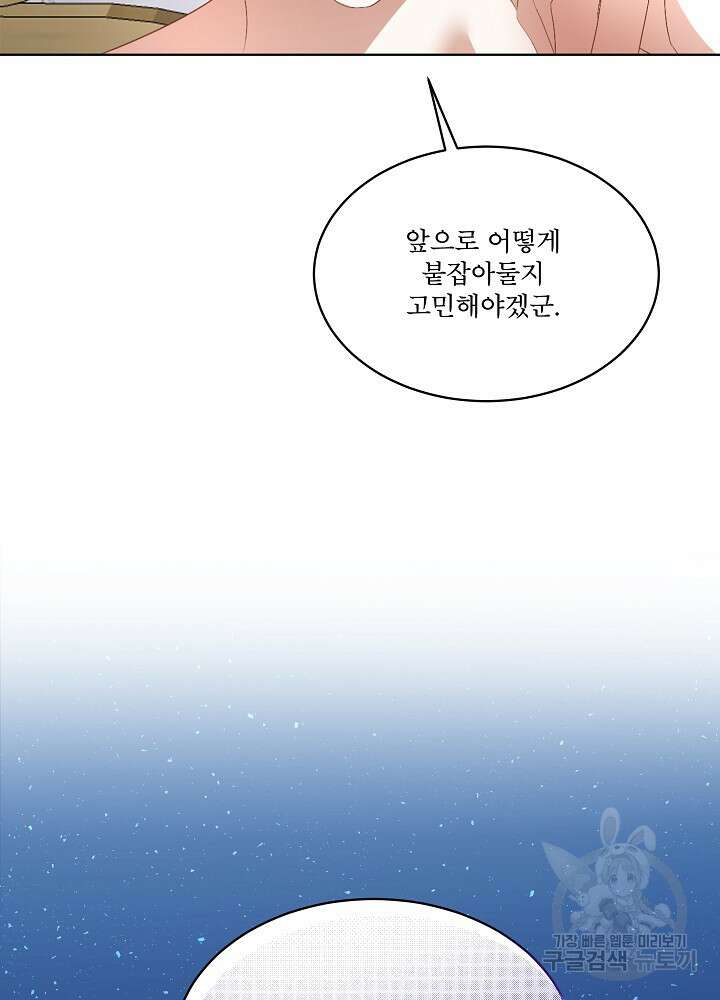 남주를 임시보호 중입니다 24화 24