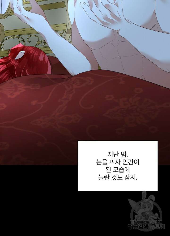 남주를 임시보호 중입니다 24화 27