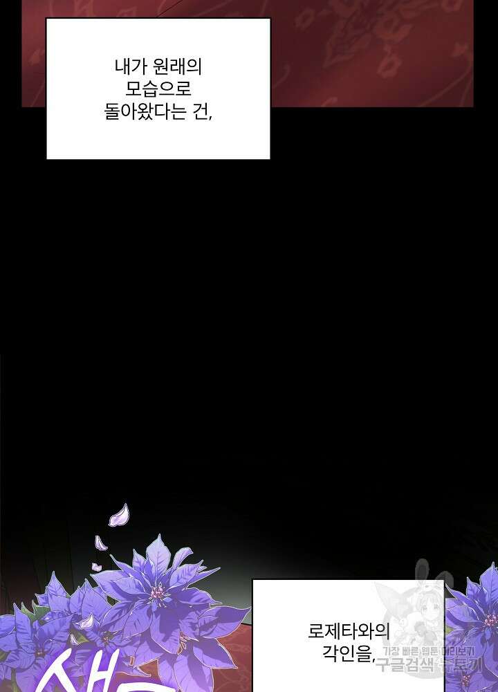 남주를 임시보호 중입니다 24화 29
