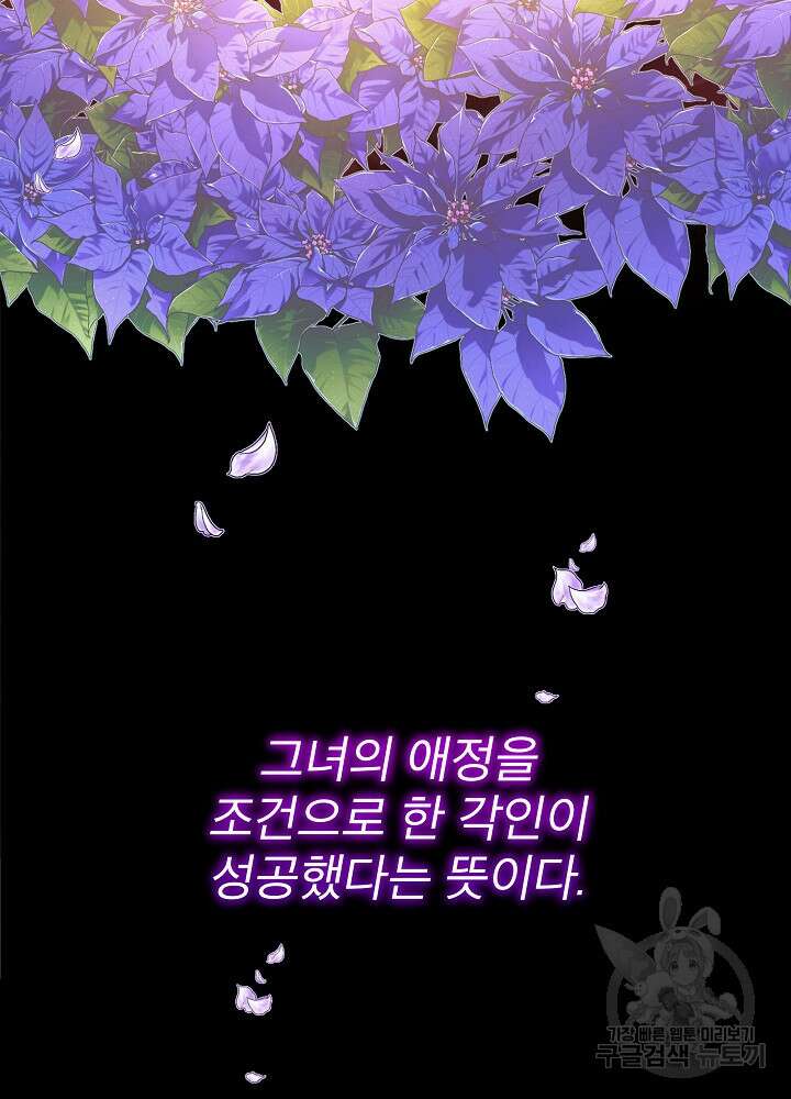 남주를 임시보호 중입니다 24화 31