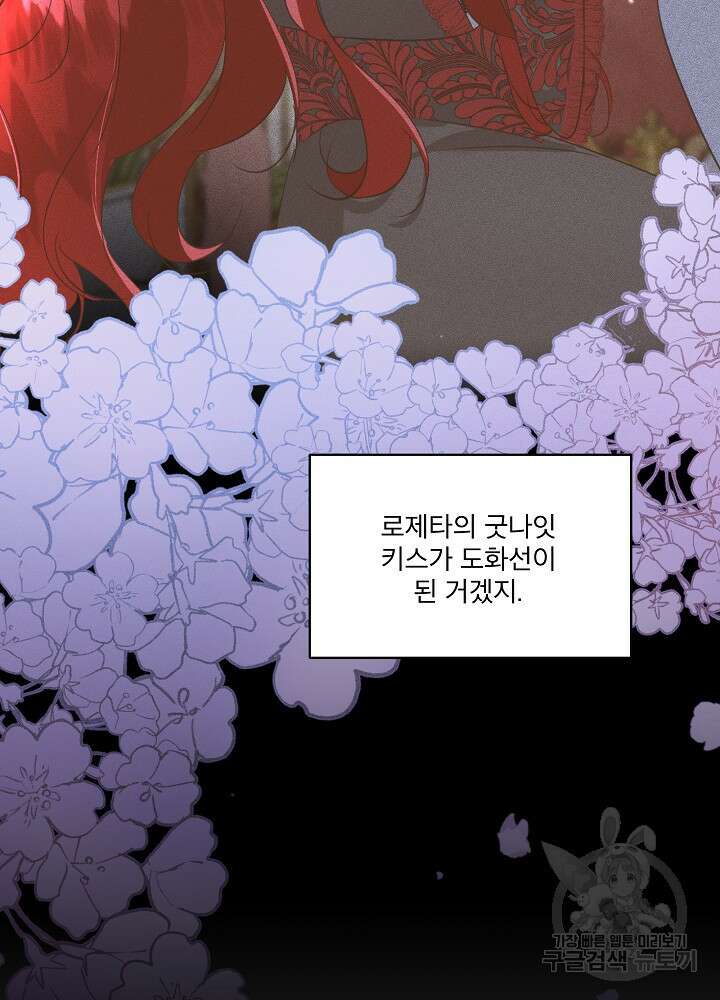 남주를 임시보호 중입니다 24화 34