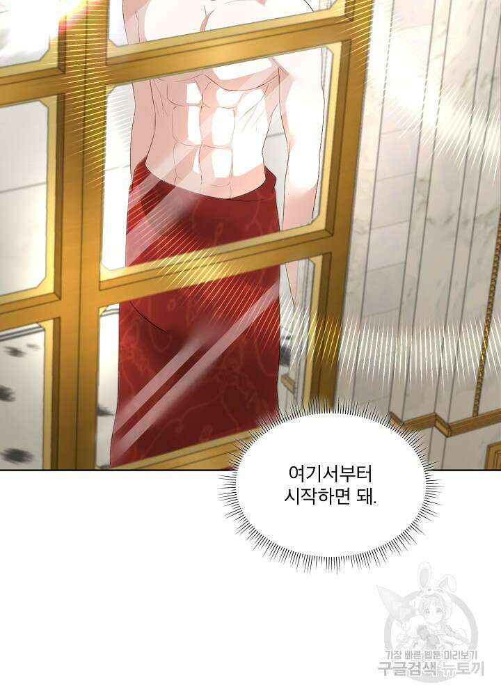 남주를 임시보호 중입니다 24화 36