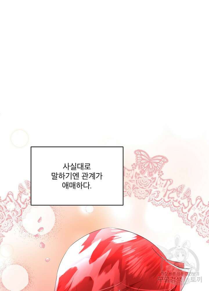 남주를 임시보호 중입니다 24화 37