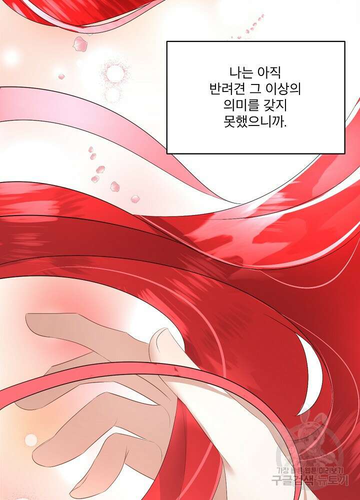 남주를 임시보호 중입니다 24화 39