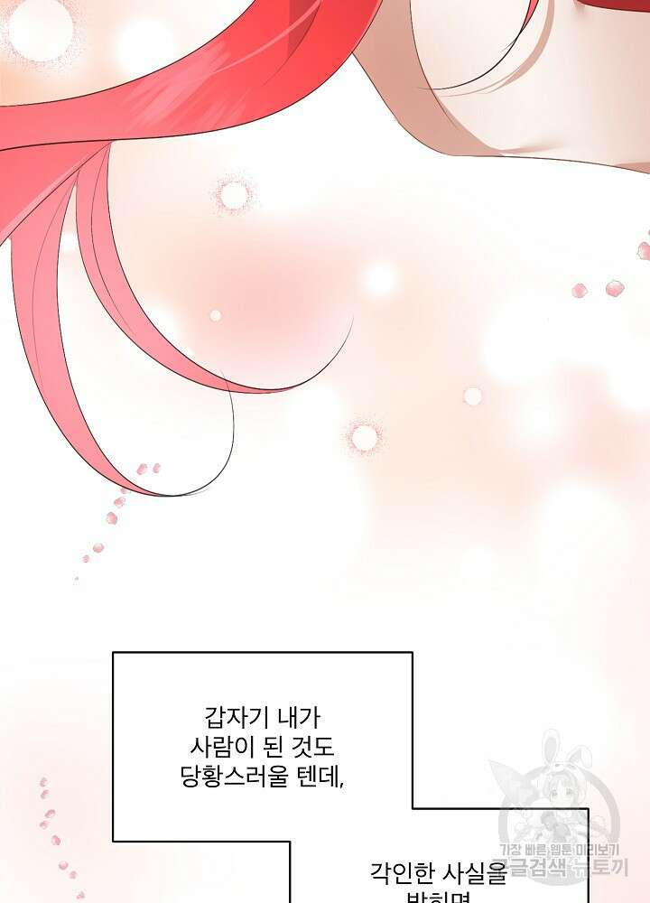 남주를 임시보호 중입니다 24화 40