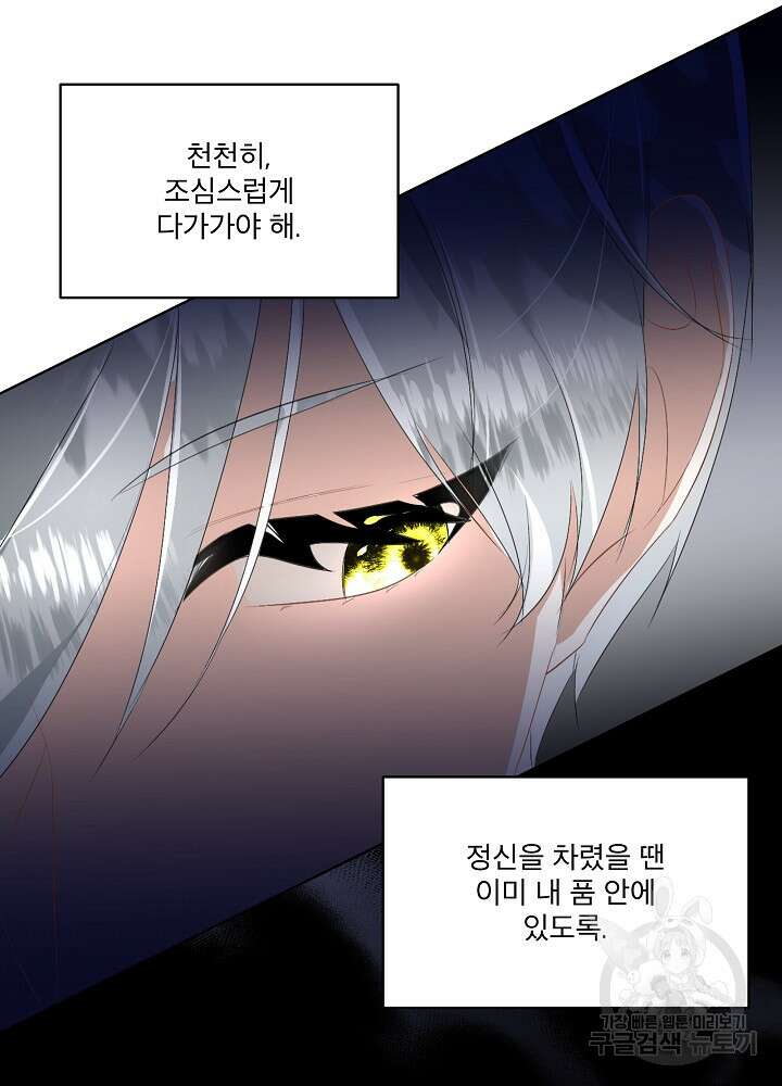 남주를 임시보호 중입니다 24화 43