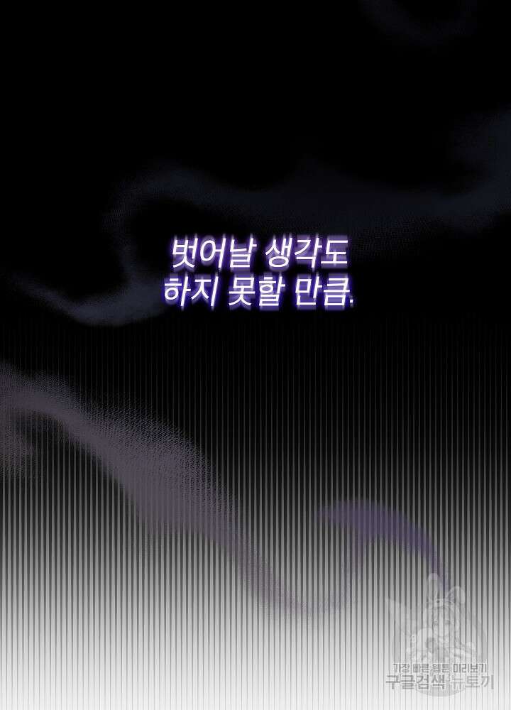 남주를 임시보호 중입니다 24화 44