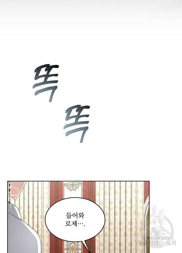 남주를 임시보호 중입니다 24화 45