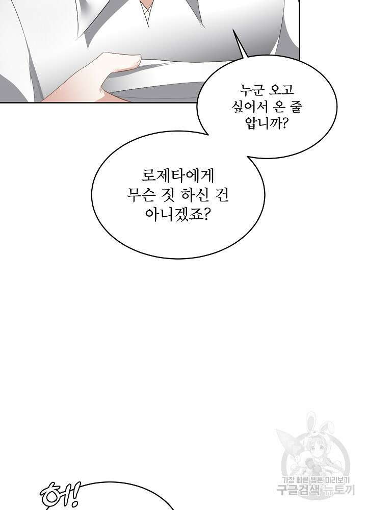 남주를 임시보호 중입니다 24화 49
