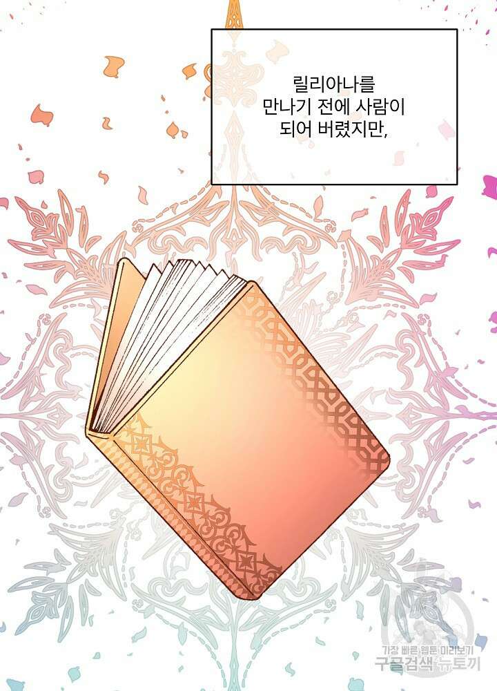 남주를 임시보호 중입니다 24화 56