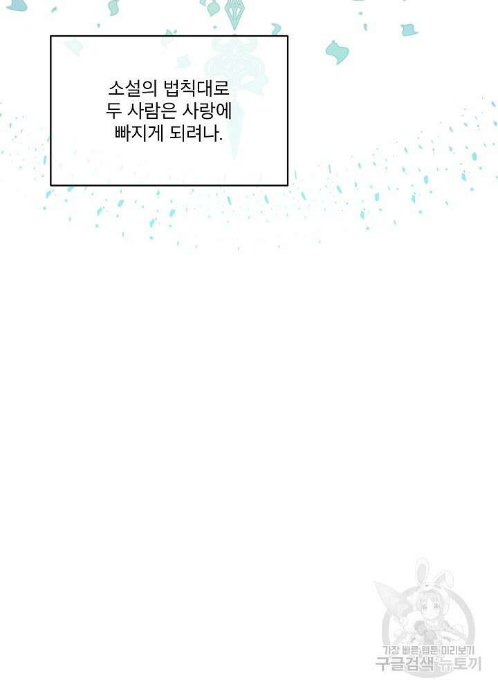 남주를 임시보호 중입니다 24화 57