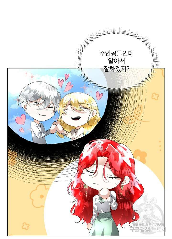 남주를 임시보호 중입니다 24화 58