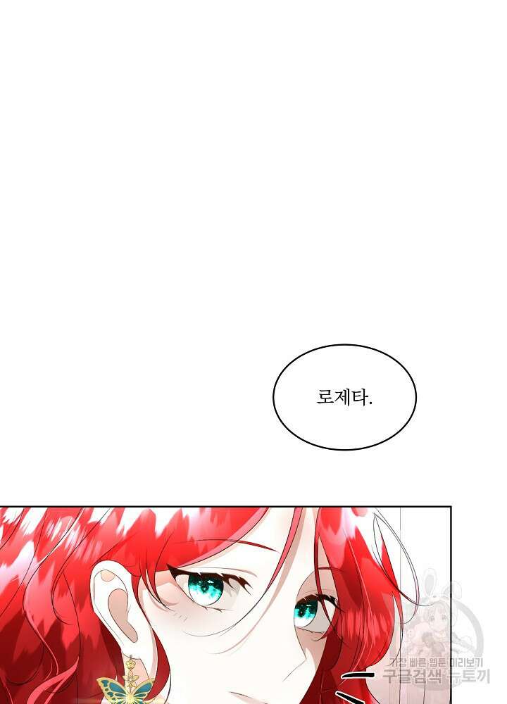 남주를 임시보호 중입니다 24화 59