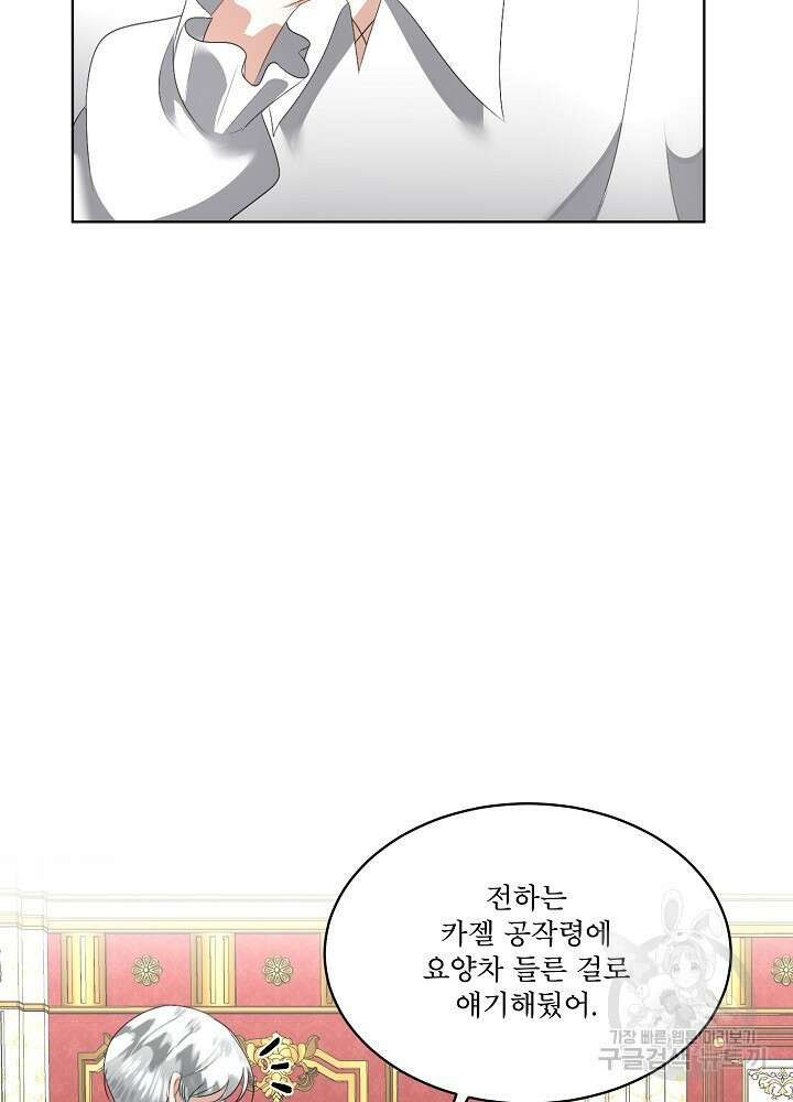 남주를 임시보호 중입니다 24화 65