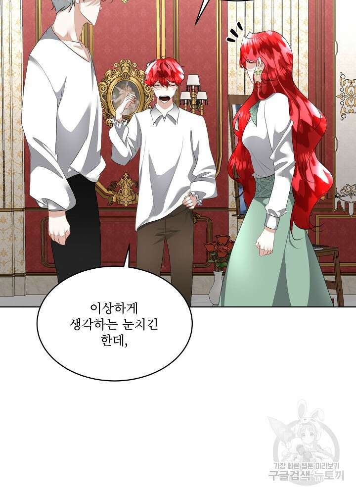남주를 임시보호 중입니다 24화 66