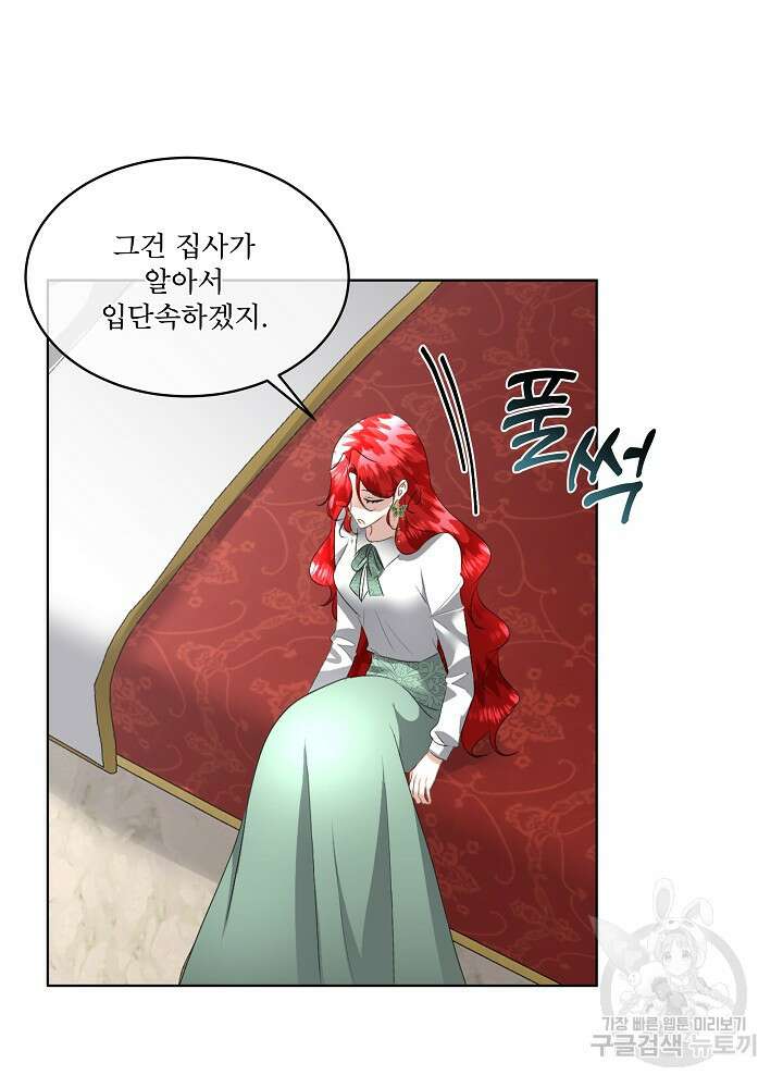 남주를 임시보호 중입니다 24화 67